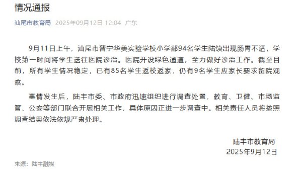 在线配资知识门户 广东通报94名小学生出现肠胃不适